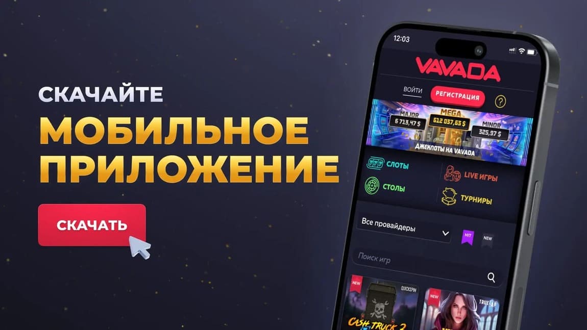 Мобильное приложение Вавада